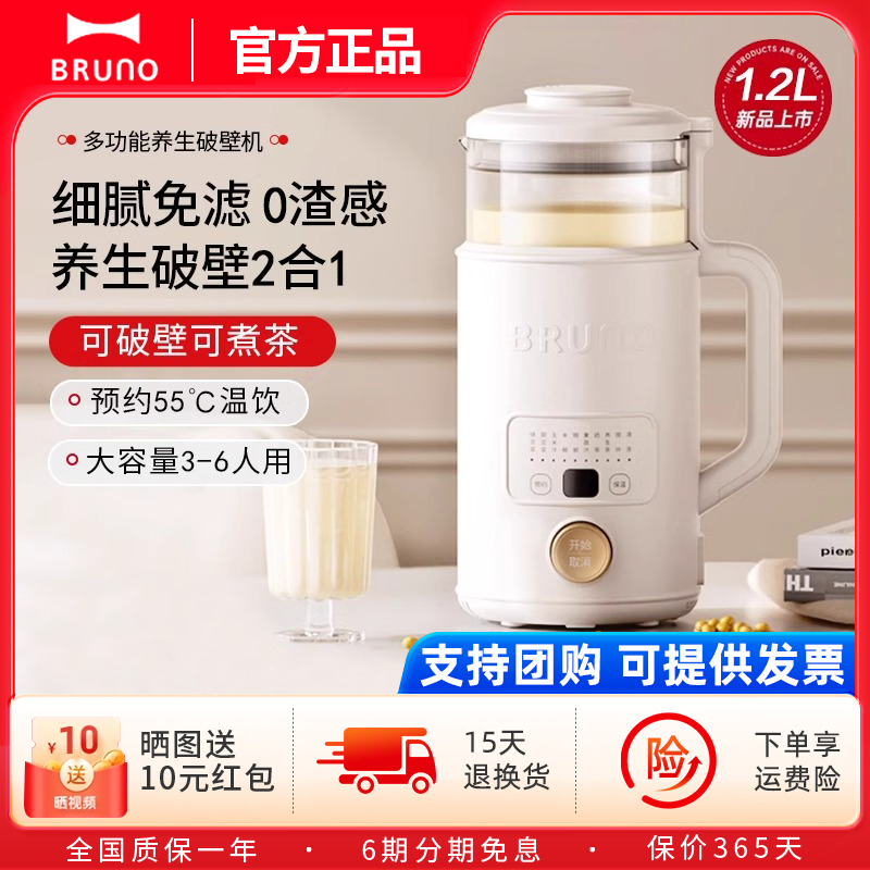 BRUNO破壁机家用全自动小型迷你豆浆机低噪榨汁机多功能官方正品