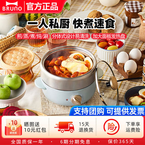 BRUNO一人食304不锈钢电煮锅