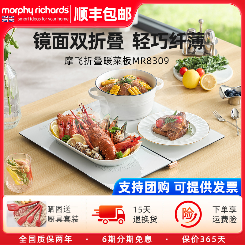 摩飞折叠暖菜板多功能餐桌暖菜宝