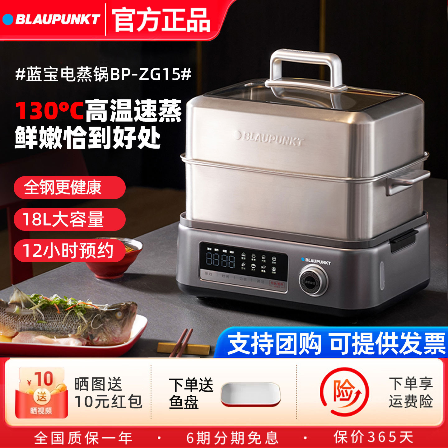 蓝宝不锈钢多层电蒸锅18L图片