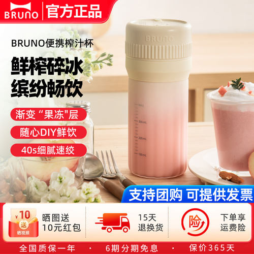 BRUNO多功能便携果汁杯
