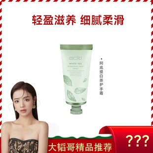 【大韬专享】阿底提白茶滋养护手霜淡雅茶香补水保湿滋润嫩滑手霜