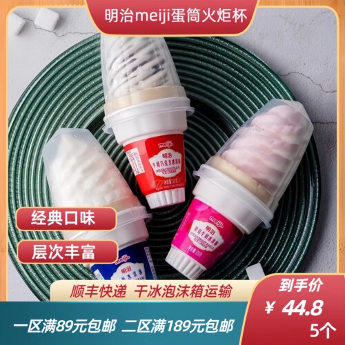 明治meiji网红牛奶口味冰淇淋