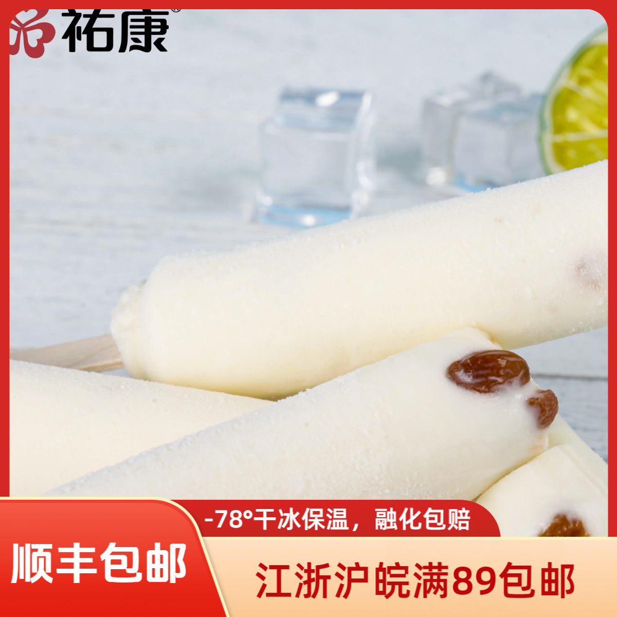 祐康美国提子雪糕40支/整箱冰棒冰淇淋牛奶口味冰激凌冰棒冷饮