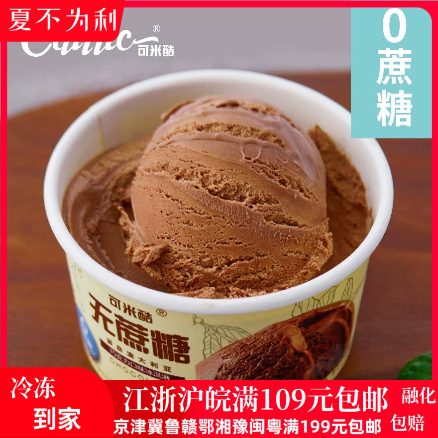 可米酷网红无蔗糖冰淇淋香草抹茶巧克力香芋芒果味甜品冰淇凌棒冰