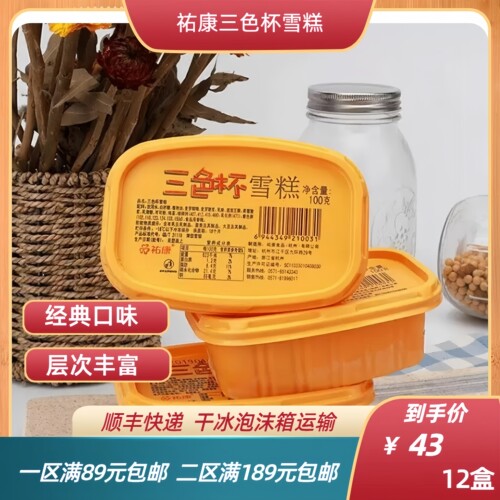祐康草莓巧克力味三色杯