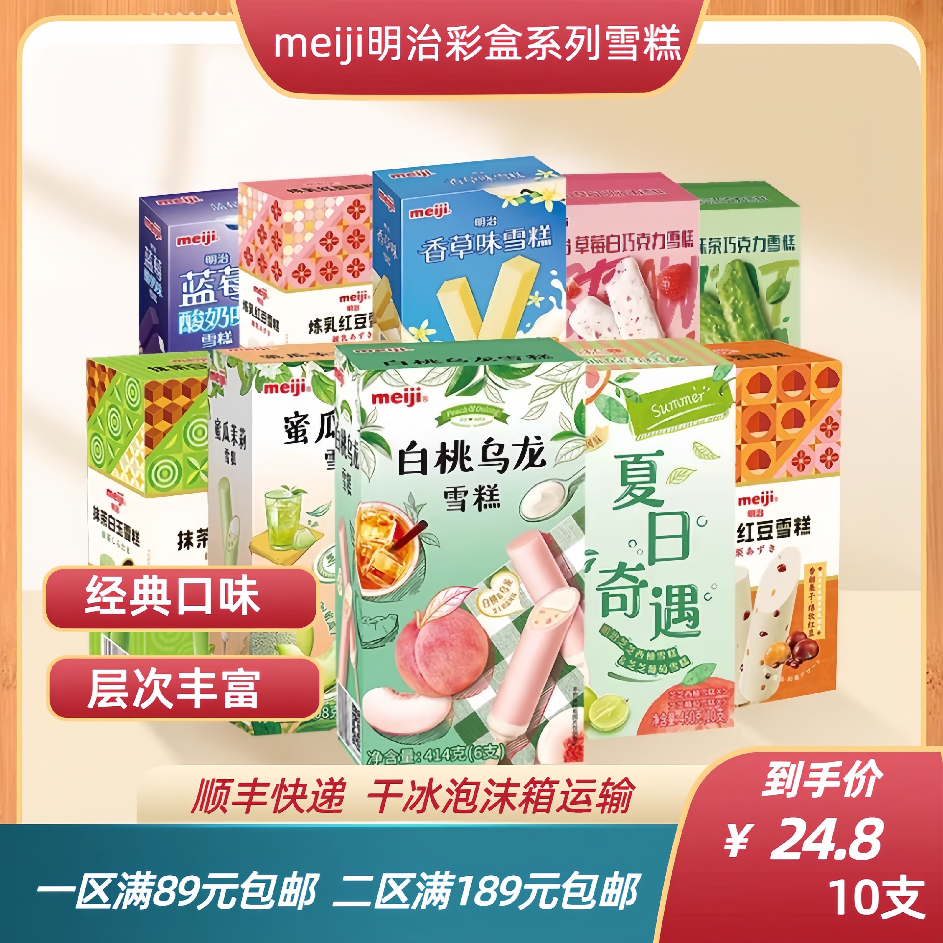 Meiji明治家庭装彩盒冰淇淋