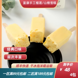 富康手工榴莲山楂金枕榴莲抖口味抖音网红雪糕冰淇淋冰棍