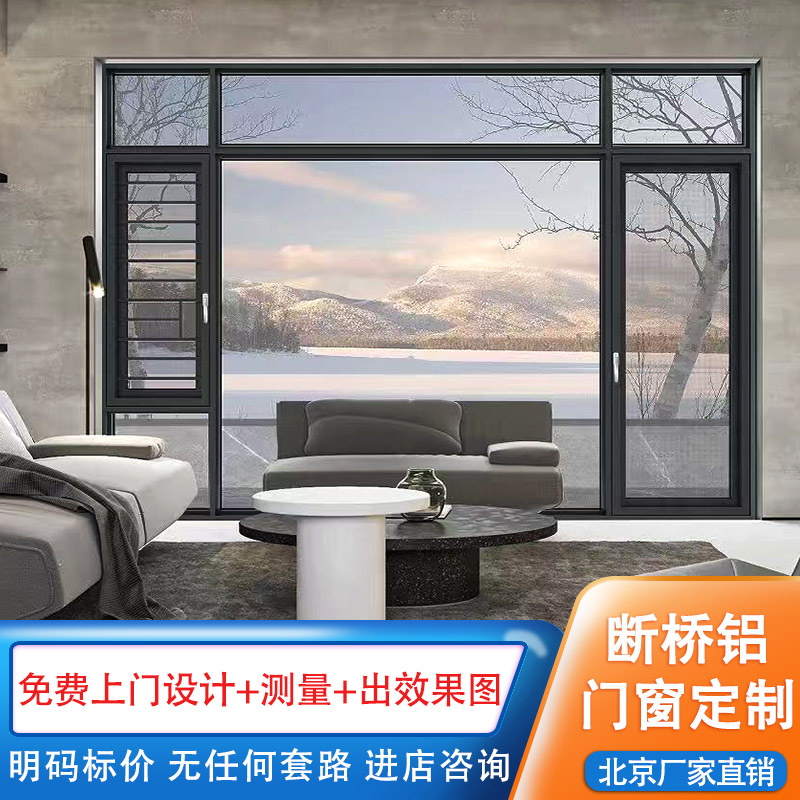 北京断桥铝平开窗定制封阳台飘窗推拉窗落地窗隔音窗7080系统窗图片