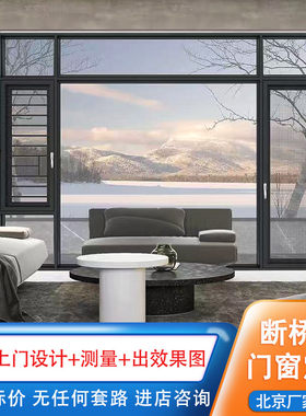 北京断桥铝平开窗定制封阳台飘窗推拉窗落地窗隔音窗7080系统窗