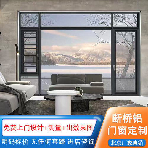 北京断桥铝平开窗定制封阳台飘窗推拉窗落地窗隔音窗7080系统窗