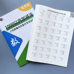 1000以内加减法横式列竖式计算三位数除一位数进退位填空笔算练习