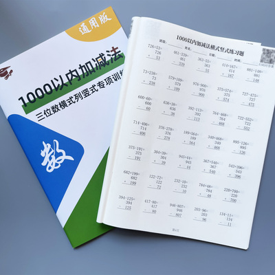 1000以内加减法横式列竖式计算三位数除一位数进退位填空笔算练习
