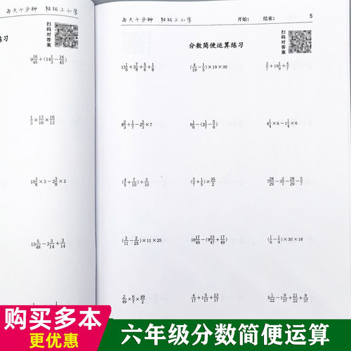 数学五六年级分数简便运算加减乘除四则混合计算题小数专项练习本