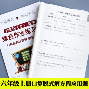 六年级上册数学口算题脱式解方程应用题加减乘除小数分数混合计算