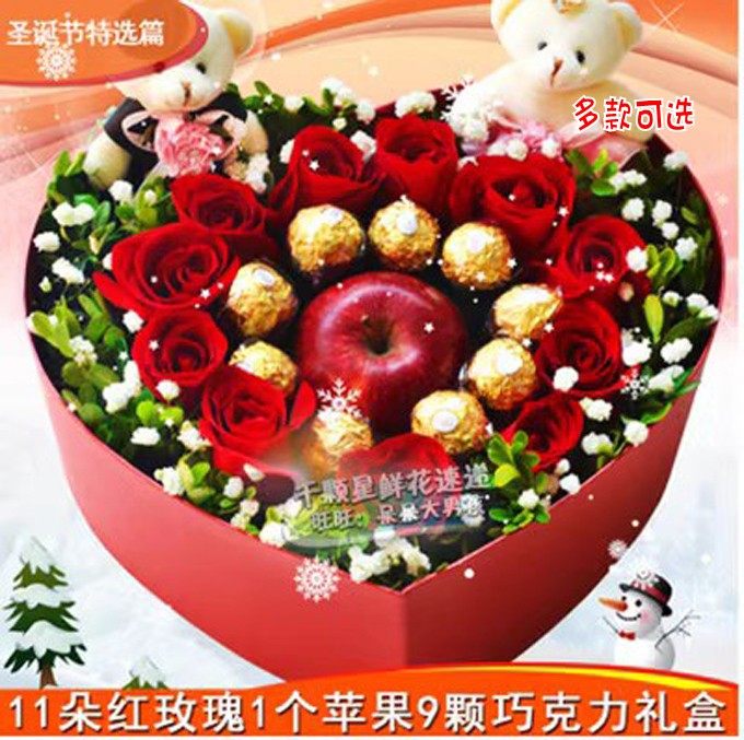平安夜鲜花苹果礼盒红玫瑰花束同城鲜花速递北京送货上门圣诞节花