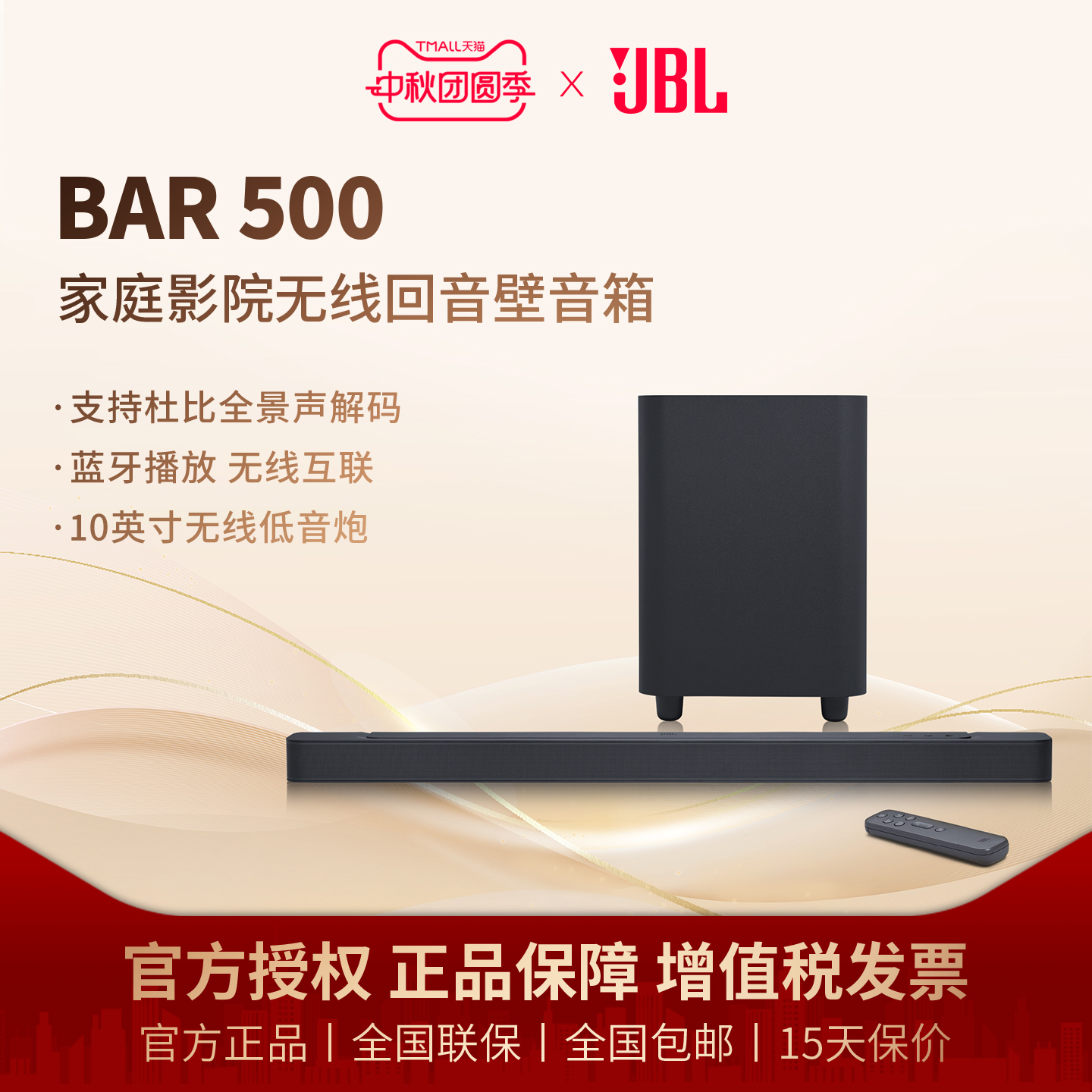 JBL BAR500无线回音壁音响家用影院电视音箱杜比全景声客厅环绕声