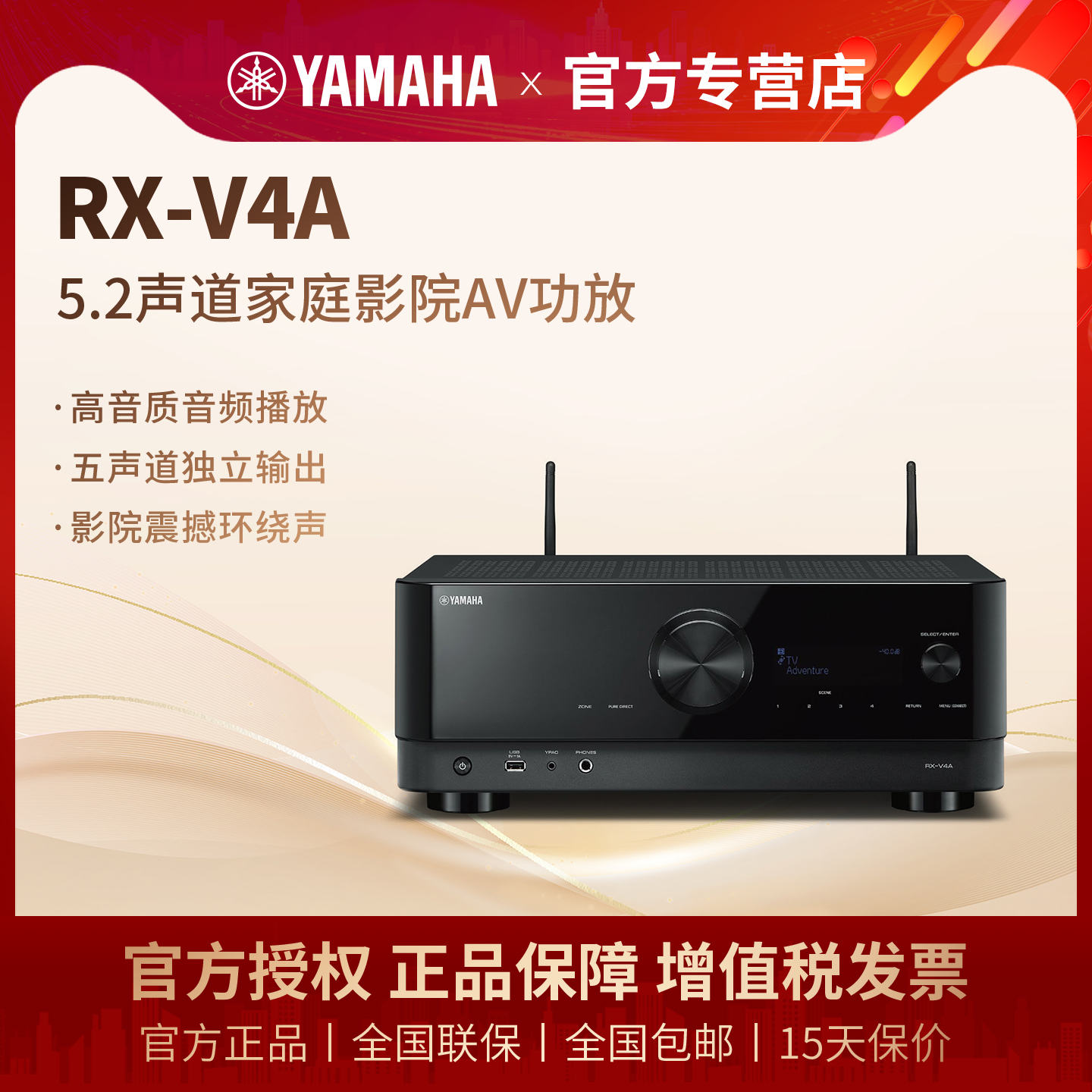 雅马哈影院功放5.2全景声