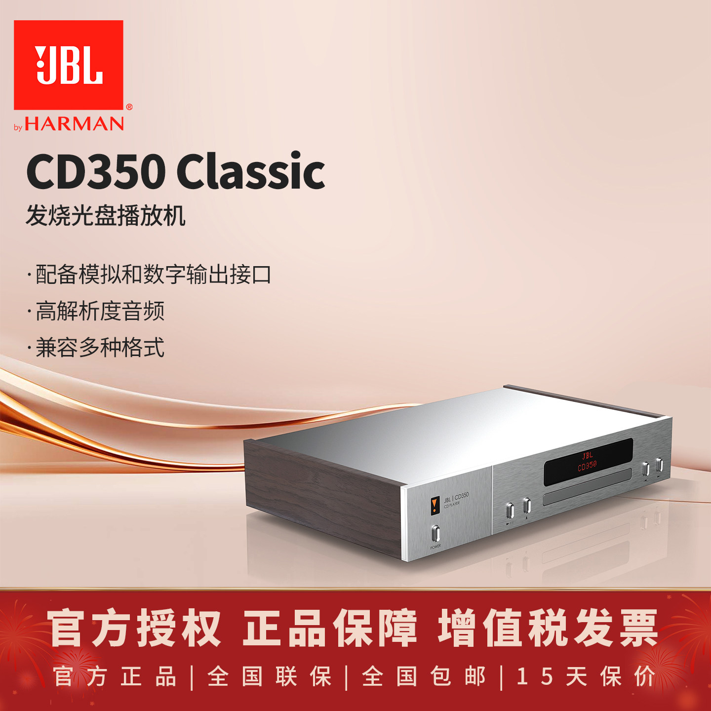 JBL CD350发烧cd机 专辑播放器光盘解码器HIFI高清