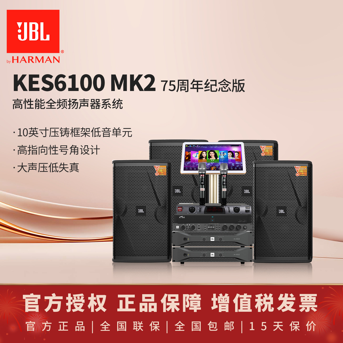 JBL KES6100MKII 75周年娱乐KTV专业音箱卡拉OK酒吧音箱会议家用