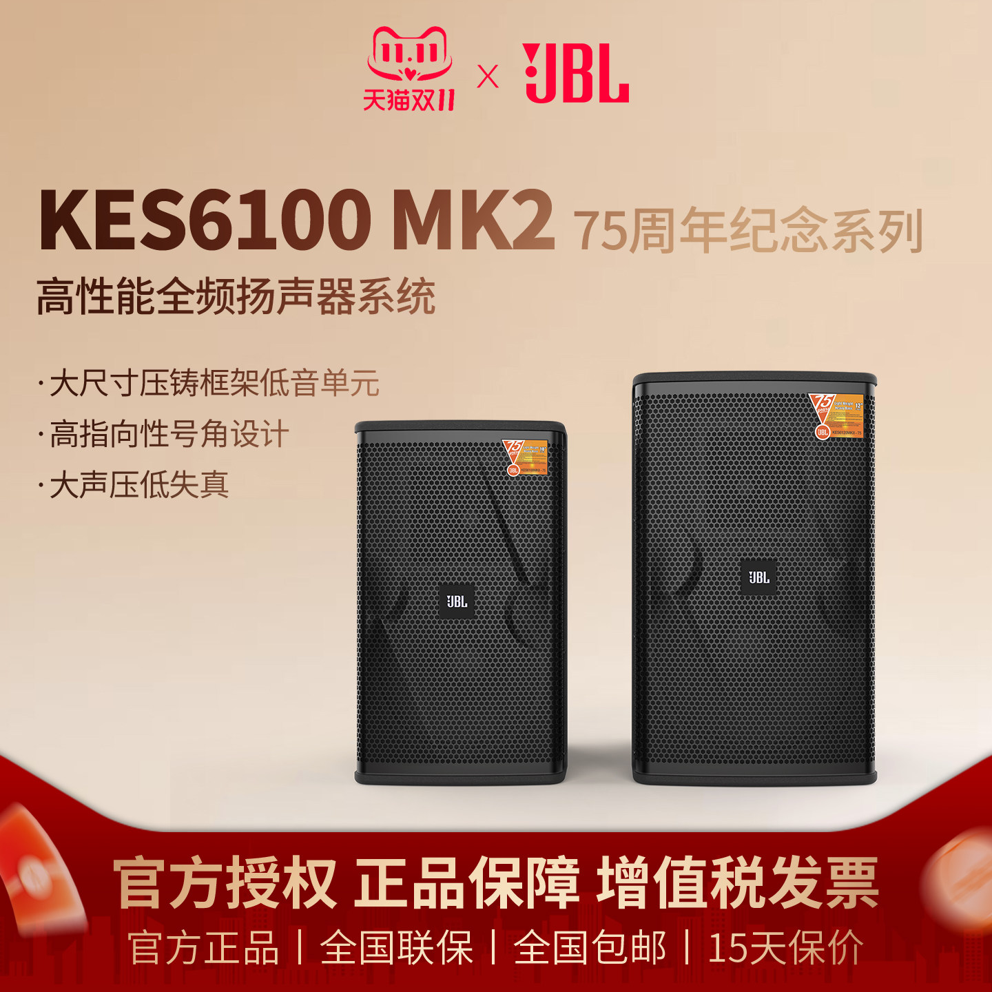 JBL KES6120/6100MKII 75周年版KTV音响音