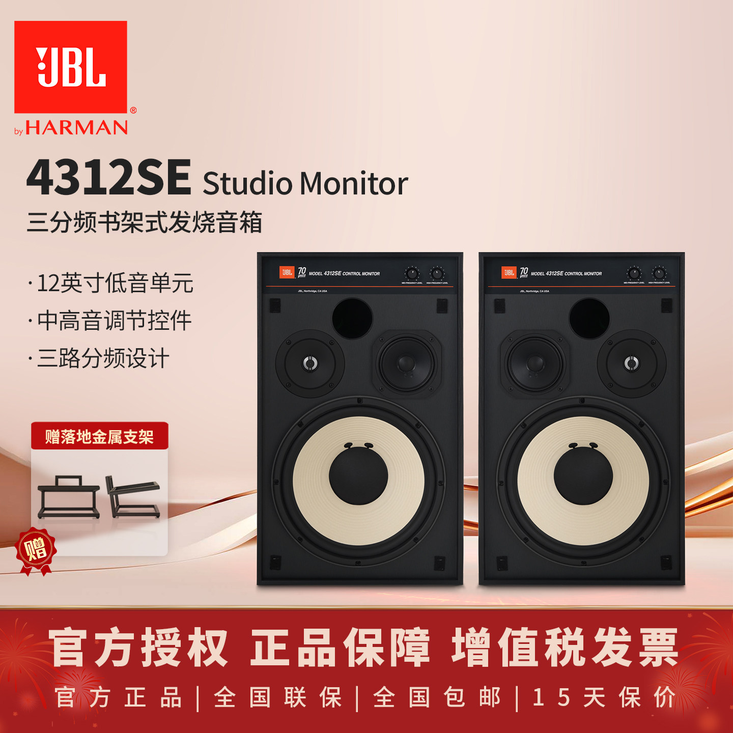 JBL 4312SE 专业HI FI发烧音箱音响家用音乐工作室高保真70周年版