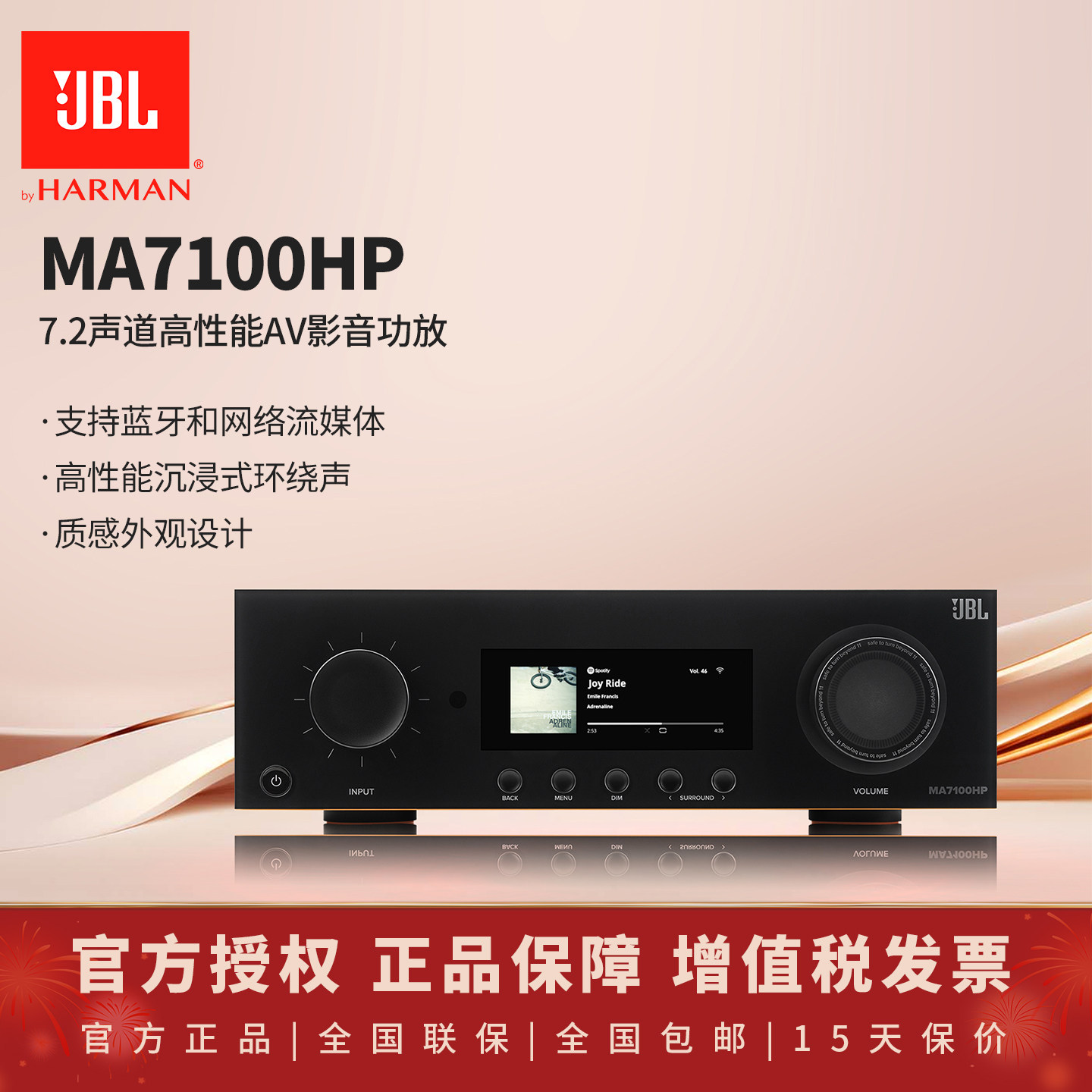 JBL MA7100HP家用家庭影院AV功放机音响蓝牙7.2声道功率放大器