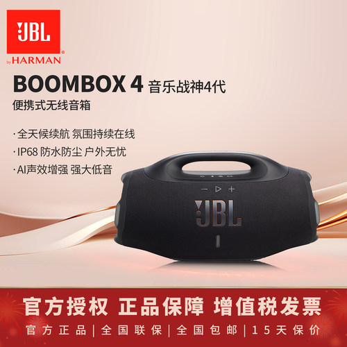 JBLBOOMBOX4战神4代便携音响