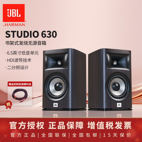 JBLSTUDIO630DKWS号角书架音箱