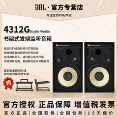 2025年2月出厂 JBL 4312G HIFI高保真书架式家用工作室发烧音箱响