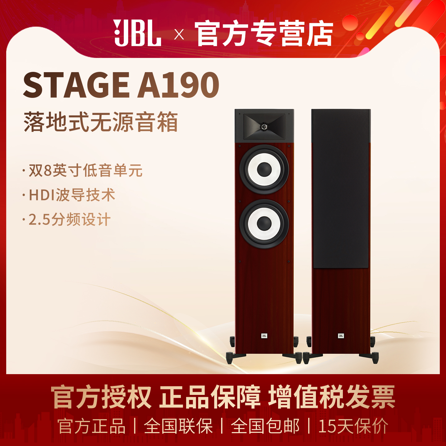 JBL STAGE190音箱家庭影院套装前置木质落地式音箱HIFI发烧音响