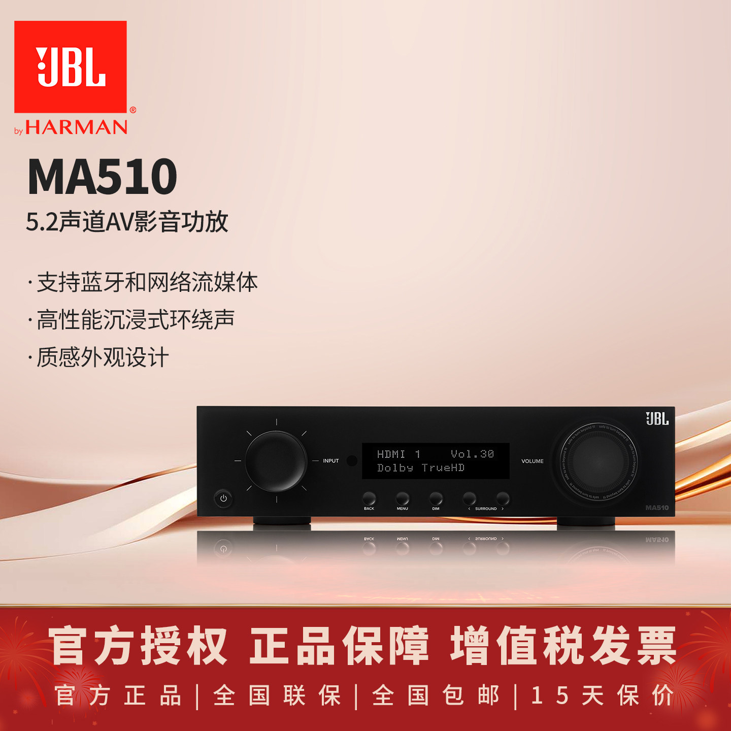 JBL MA510家用家庭影院AV功放机音响蓝牙5.2声道功率放大器