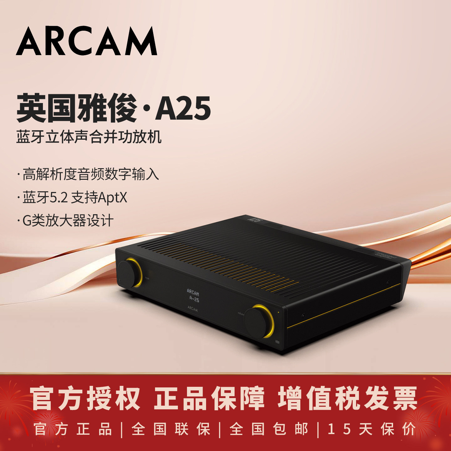 英国ARCAM/雅俊 A25 新旗舰HIFI音箱音乐功放放大器蓝牙音响发烧