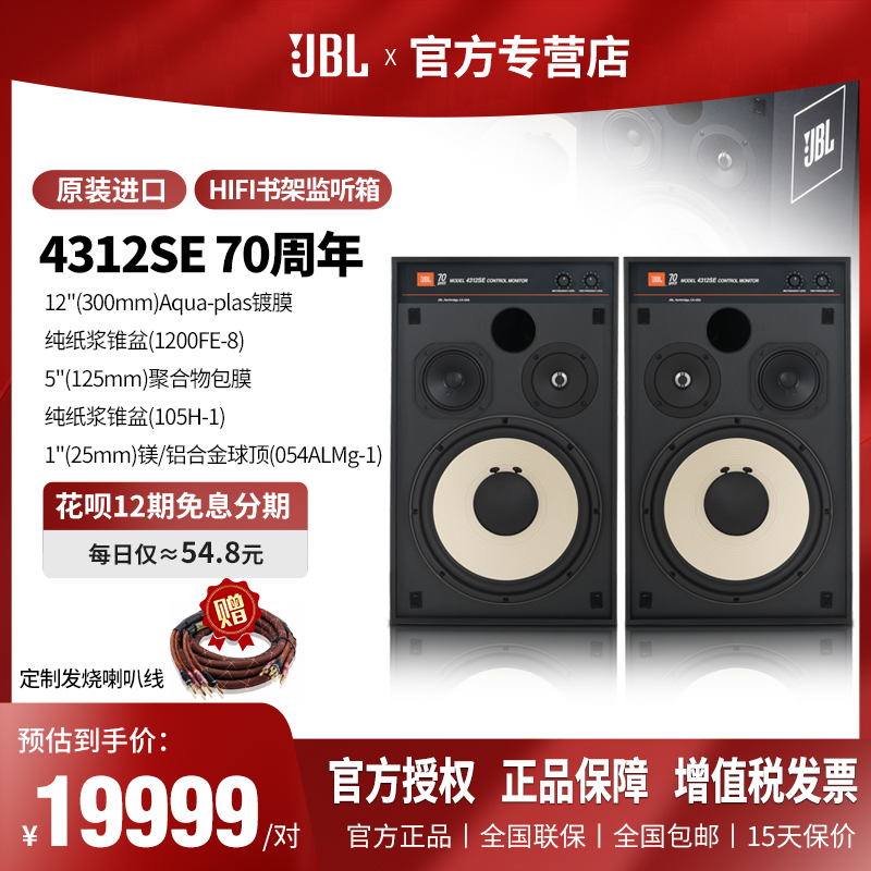 JBL 4312SE 专业HI FI发烧音箱音响家用音乐工作室高保真70