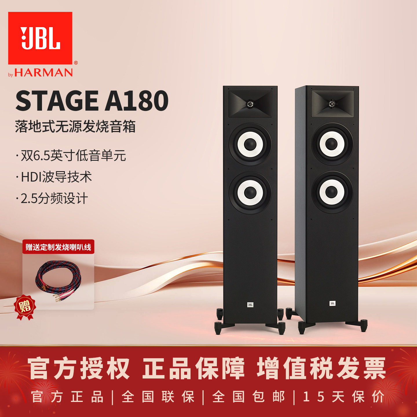 JBL STAGE 180家庭影院套装5.1前置落地式木质主音箱发烧Hifi音响