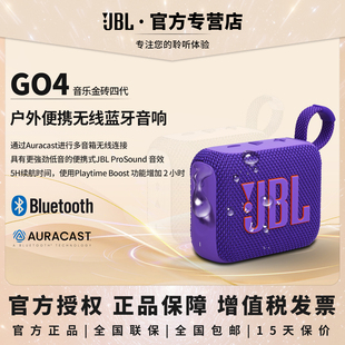 JBL音响音乐金砖四代GO4防尘防水低音炮便携迷你蓝牙音箱 新品