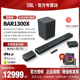 1300X回音壁音响家用影院电视音箱环绕杜比全景声 JBL BAR 新品