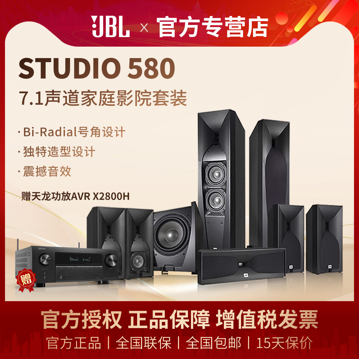 JBL STUDIO 580家庭影院HIFI号角高音双低音音响7.1套装落地音箱