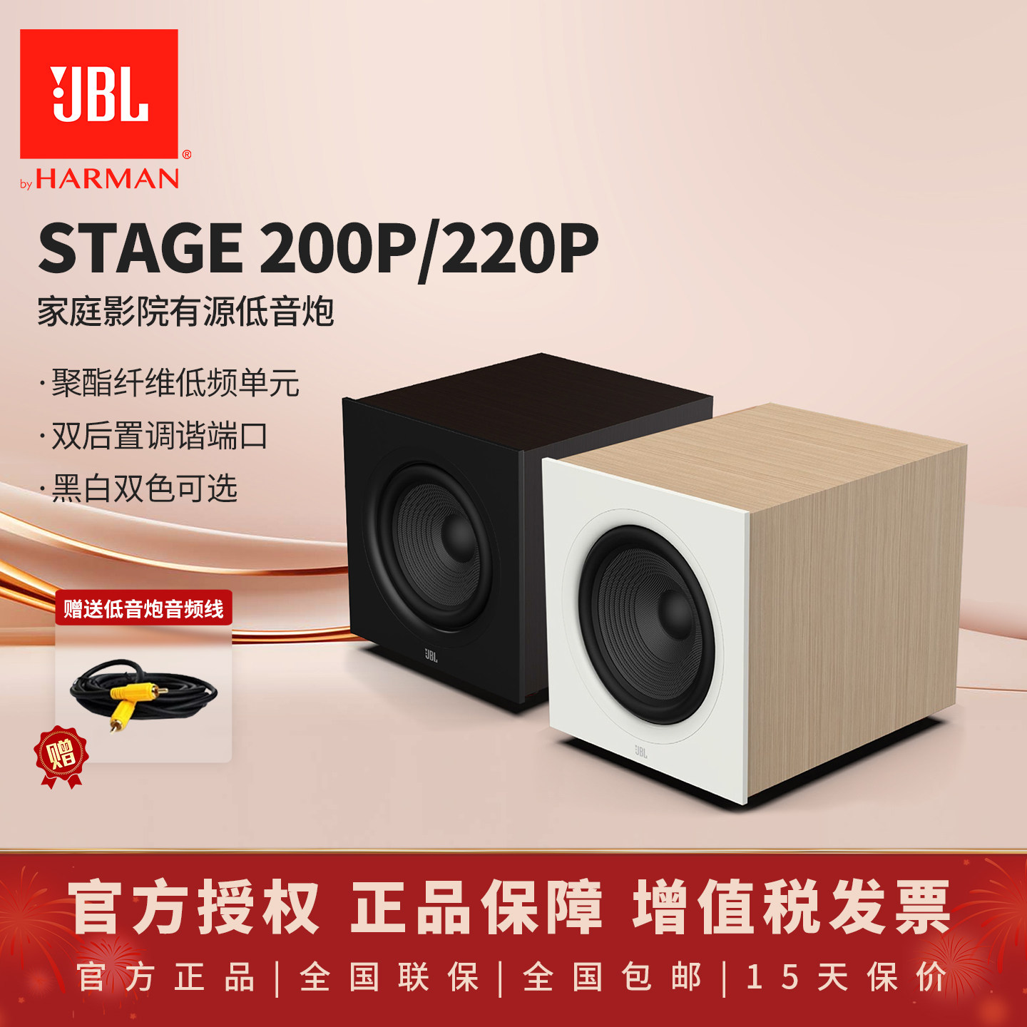 JBL STAGE 200P 220P重低音10寸12寸有源低音炮家庭影院音箱