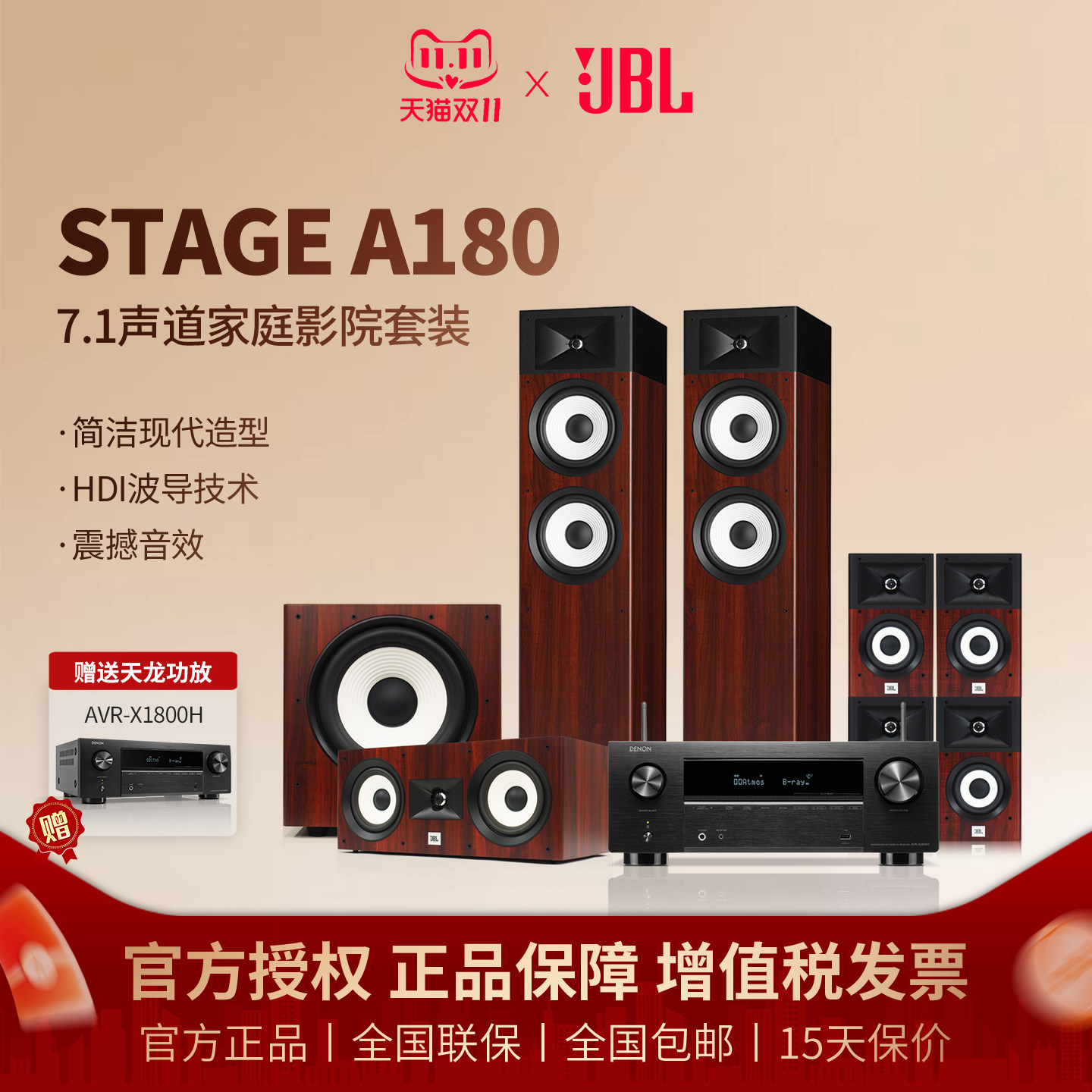 JBL STAGE180家庭影院音响7.1落地式套装立体环绕声效客厅音箱