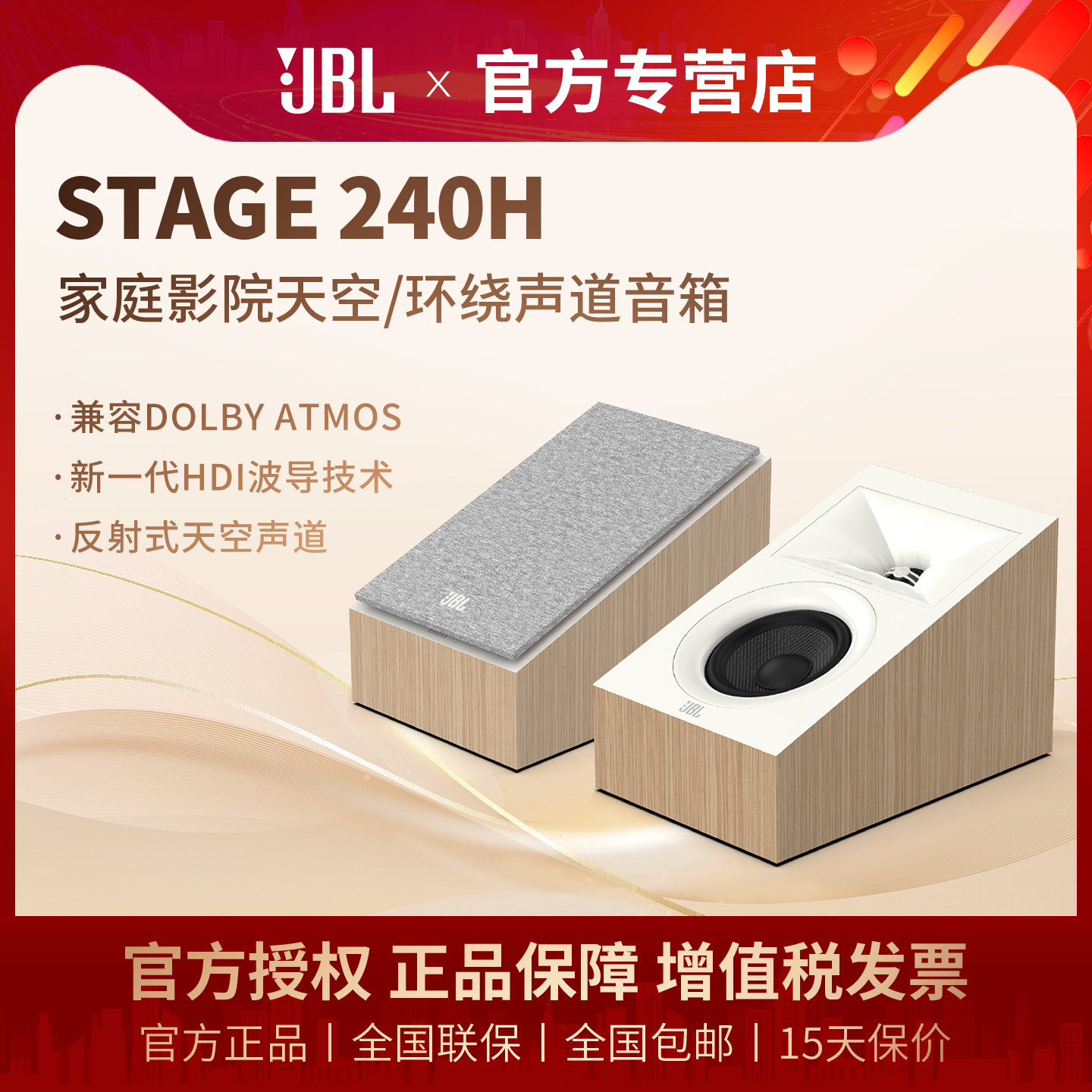 JBL STAGE 240H 家庭影院无源音箱系列书架天空音响系统全景声