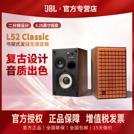 JBL L52 CLASSIC书架音箱套装家用书房高端复古型发烧级HIFI音响