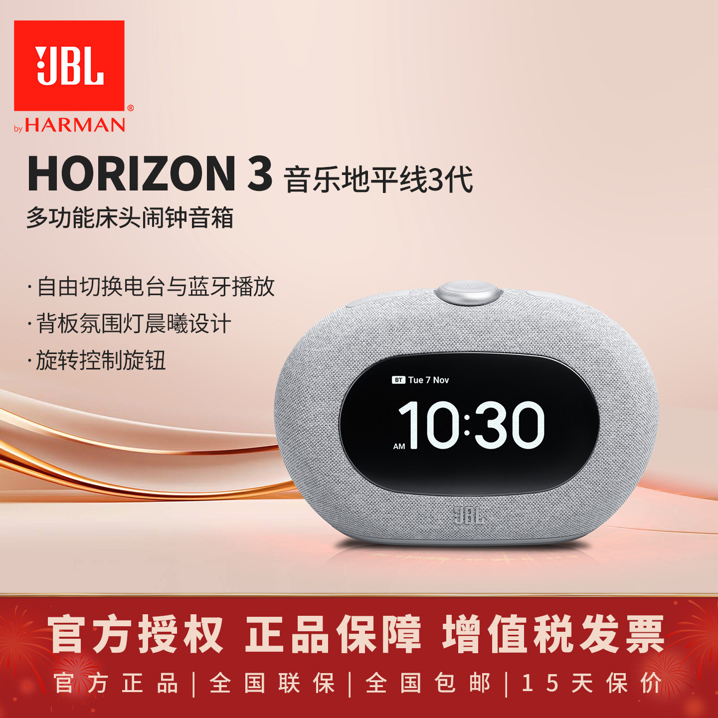 新品JBL HORIZON 3地平线3无线蓝牙数字闹钟酒店工程卧室桌面音箱