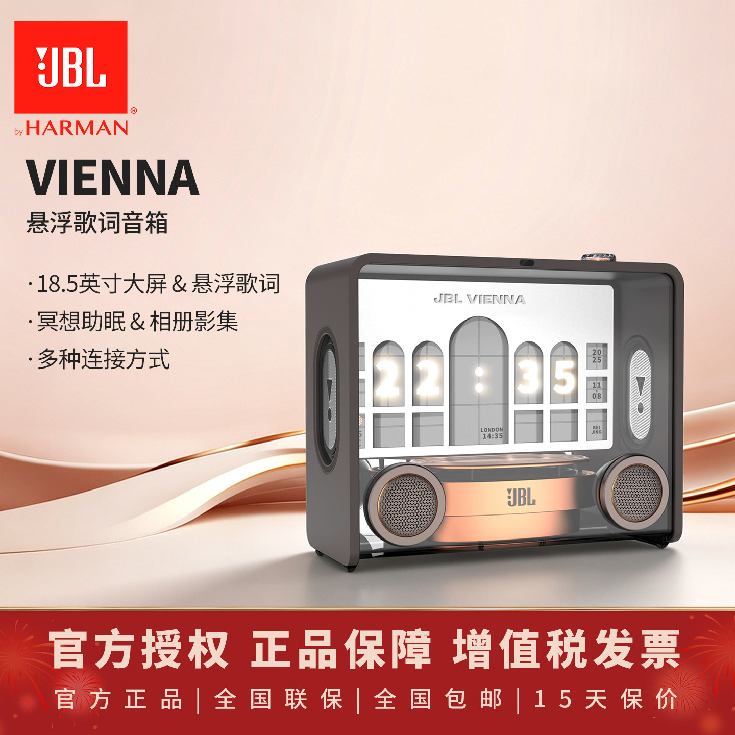 JBLVienna悬浮歌词音箱100W