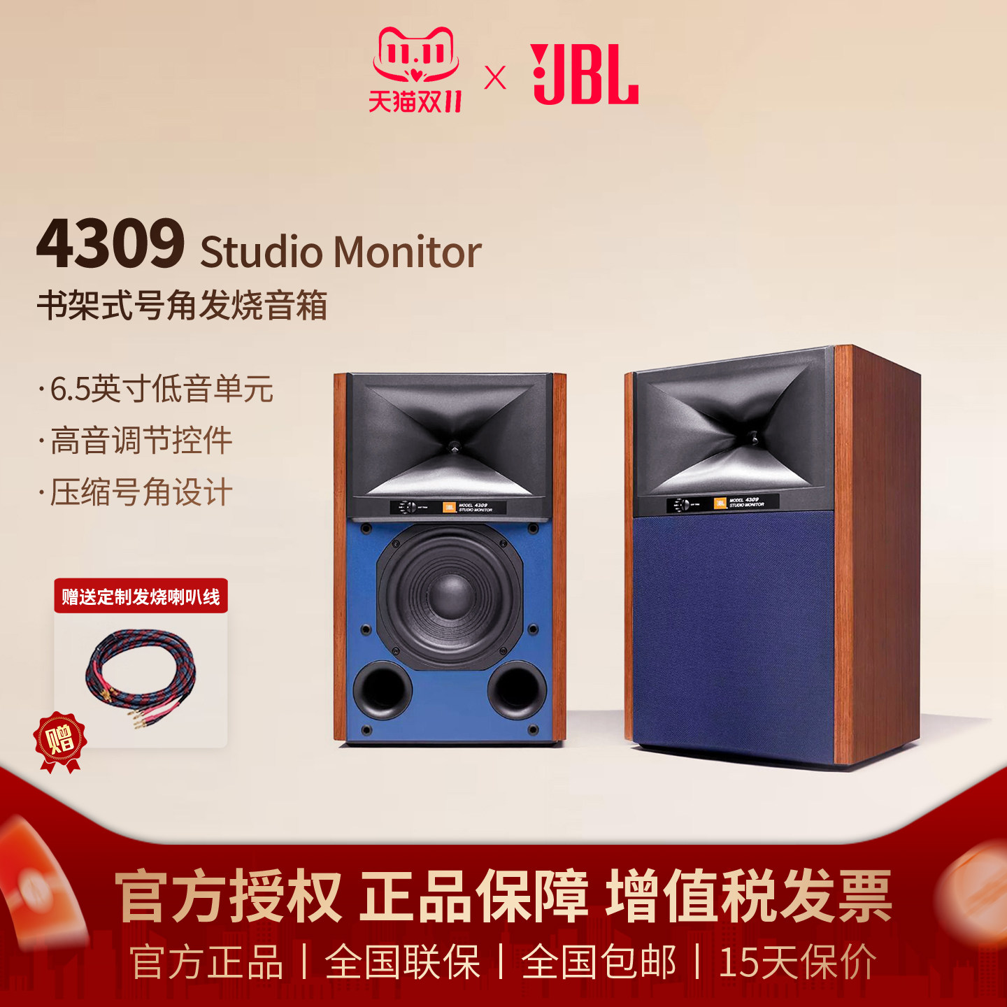 JBL 4309书架式发烧音箱压缩高音号角木质高保真HI FI家用工作室
