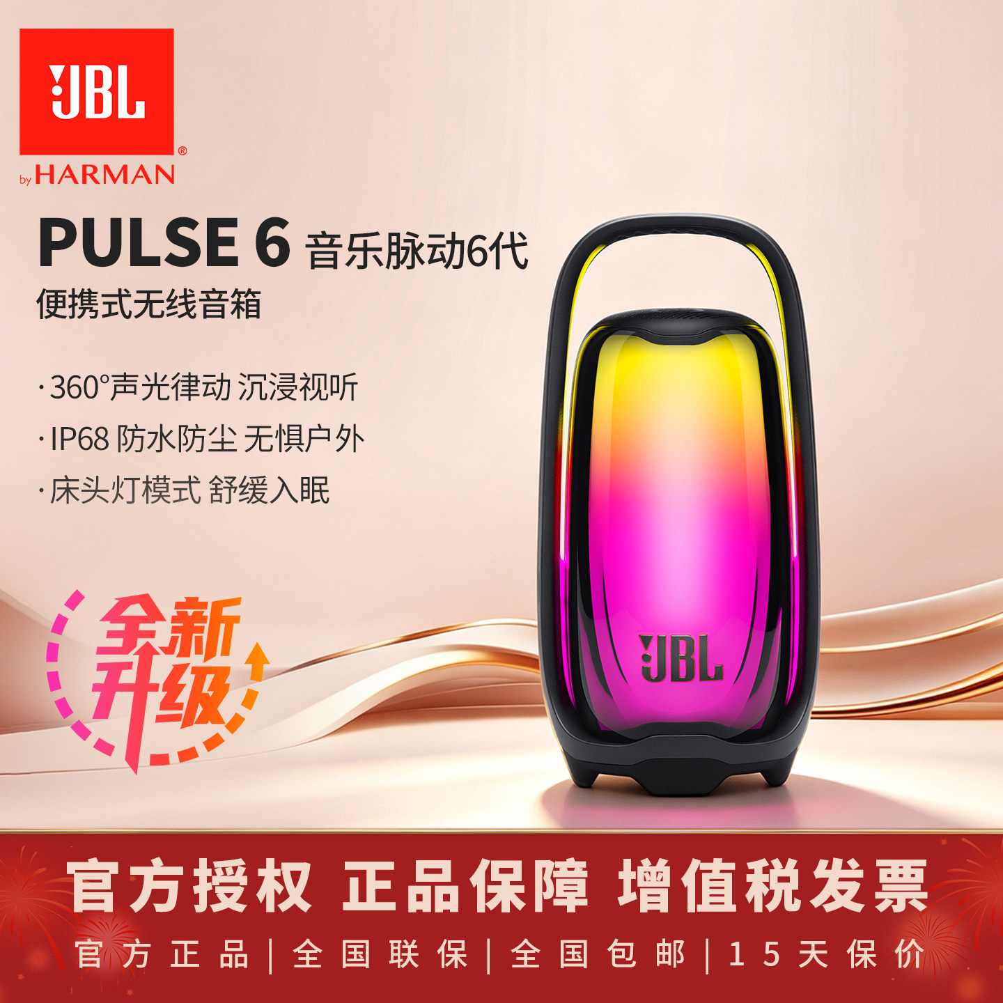 JBL脉动6IP68防水便携音箱