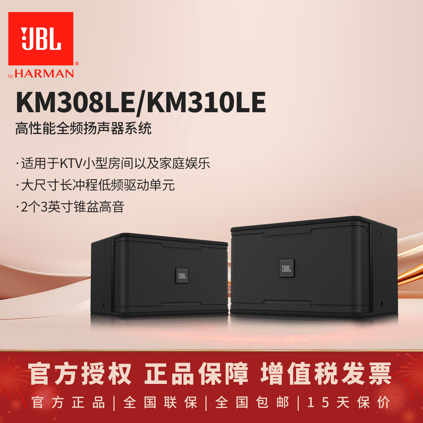 JBL KM308 LE家庭KTV音响音箱卡拉ok唱歌娱乐设备家用卡包8寸音箱