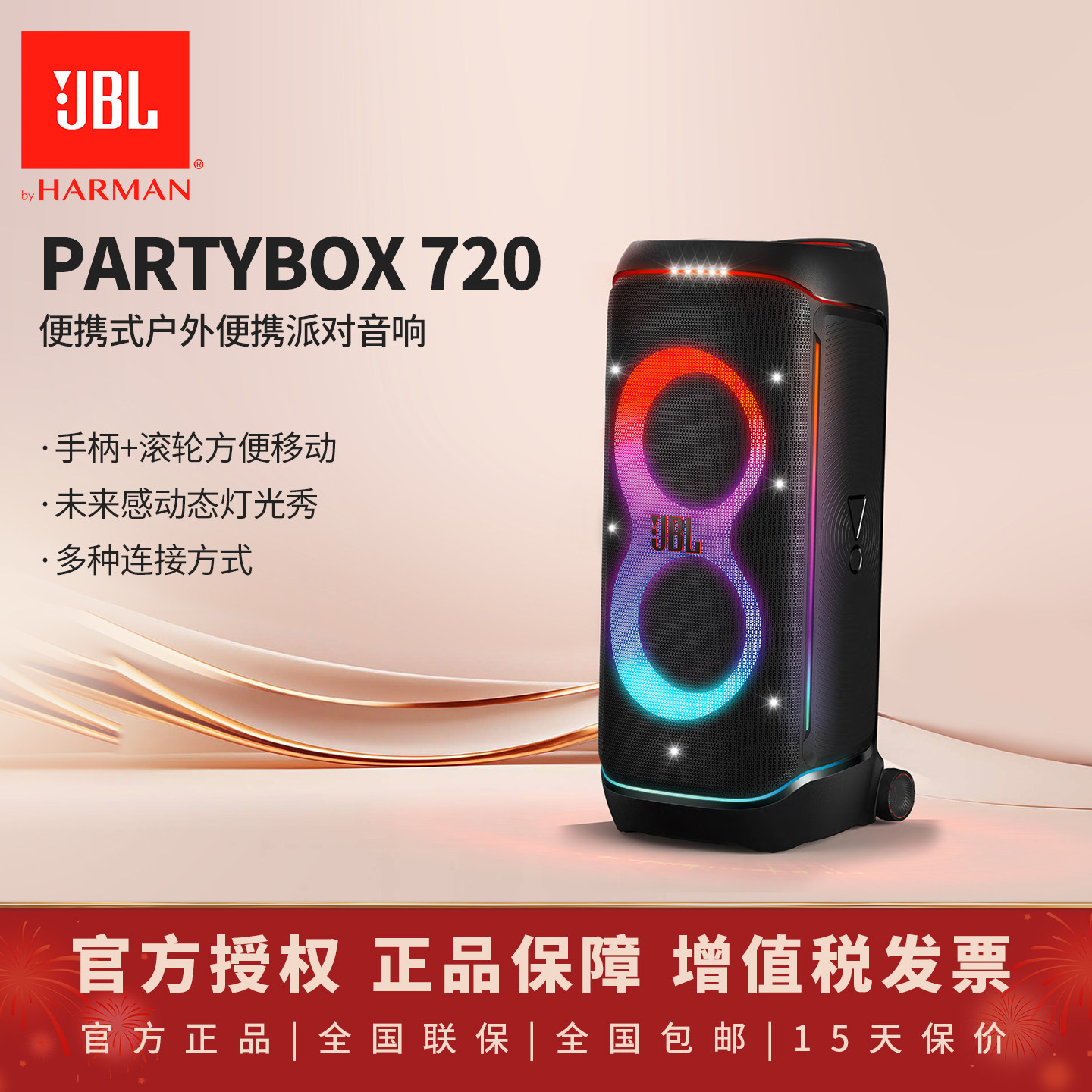 JBL PARTYBOX 720 大型派对扬声器户外音箱蓝牙防水音响