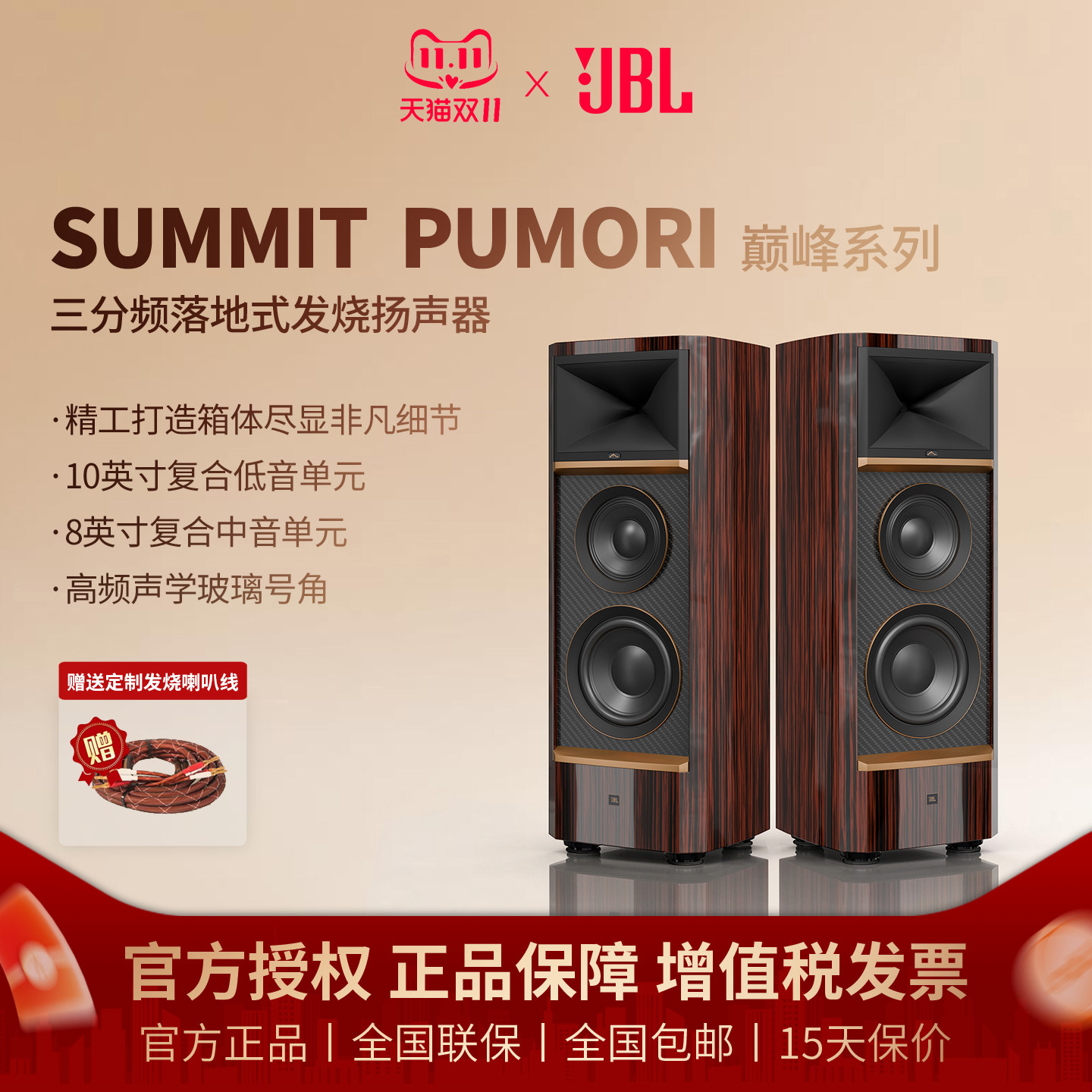 新品 JBL SUMMIT PUMORI巅峰系列落地式三分频发烧家用高阶音箱