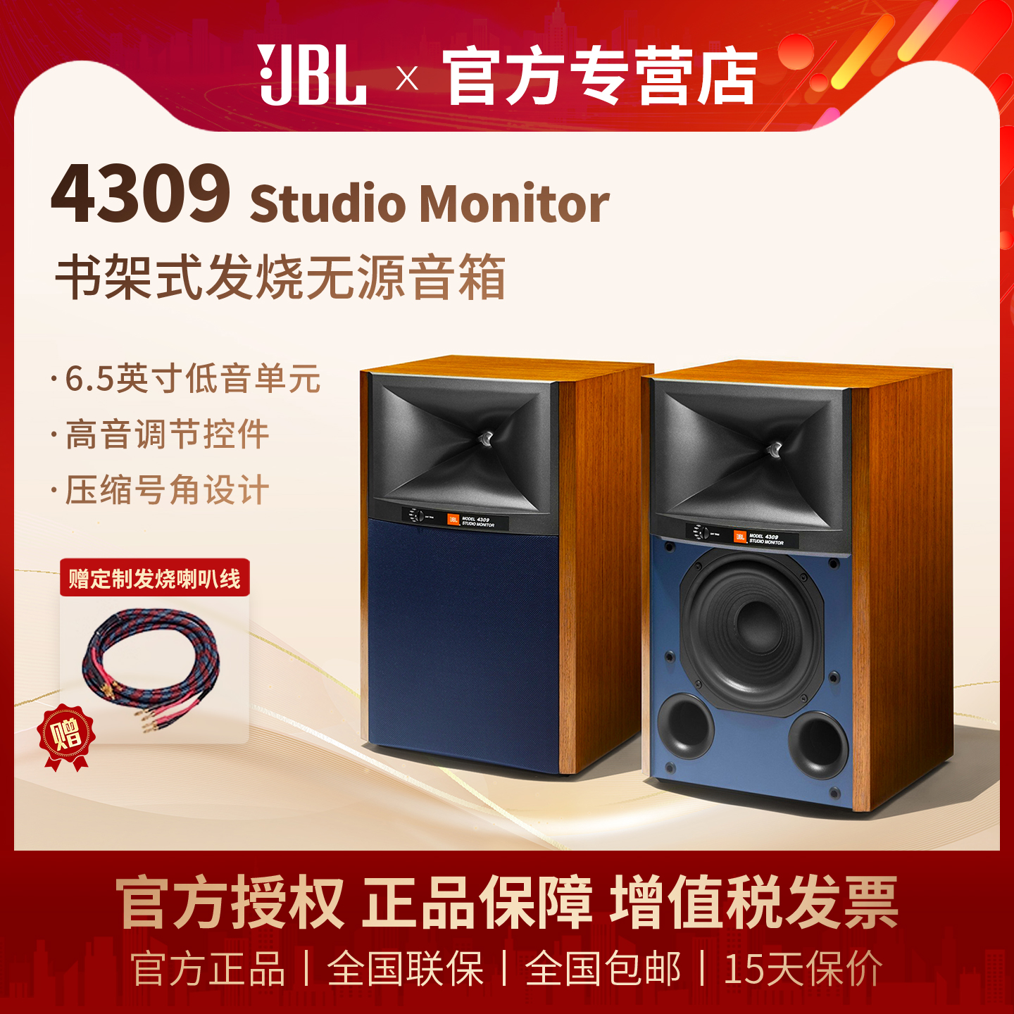 JBL 4309书架式发烧音箱压缩高音号角木质高保真HI FI家用工作室